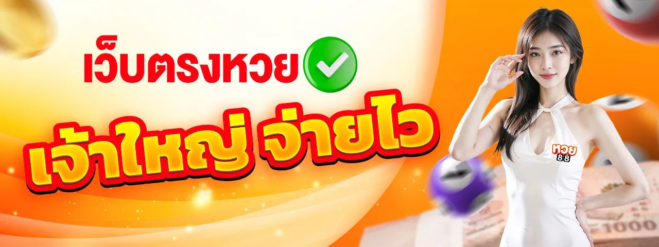 หวย 88
