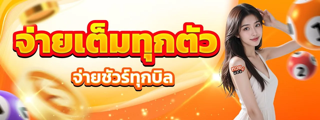หวย 88
