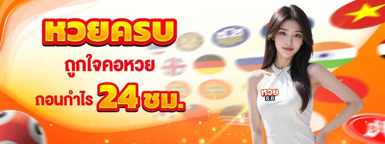 หวย 88
