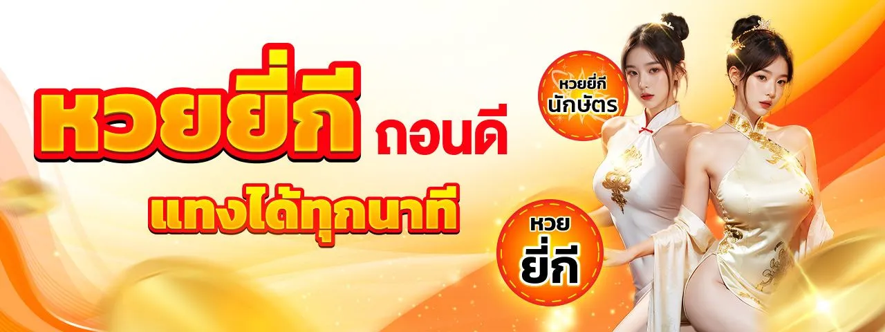 หวย 88